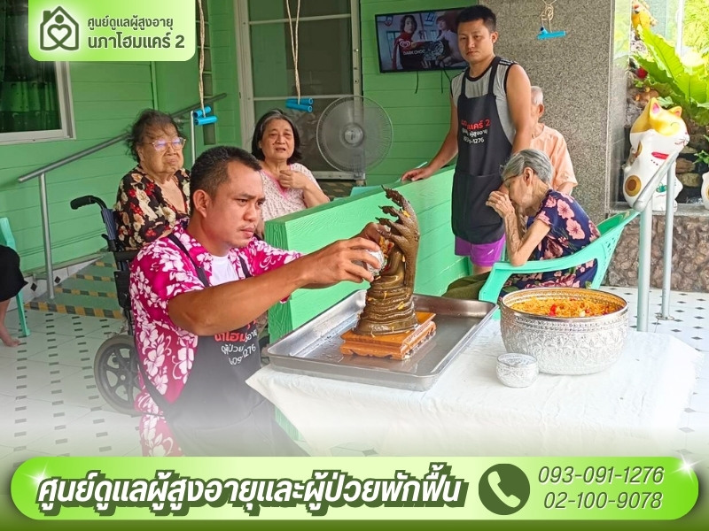 บริการดูแลผู้สูงอายุ
