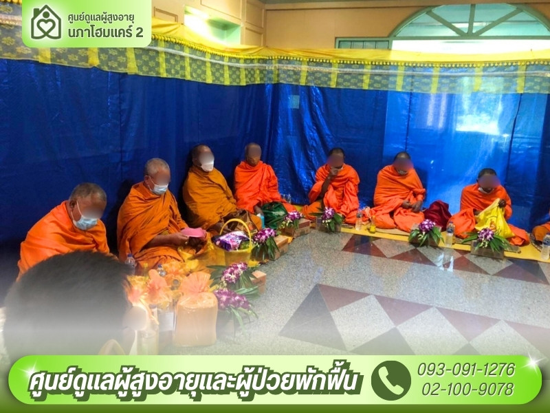 บริการดูแลผู้สูงอายุและผู้ป่วยติดเตียง